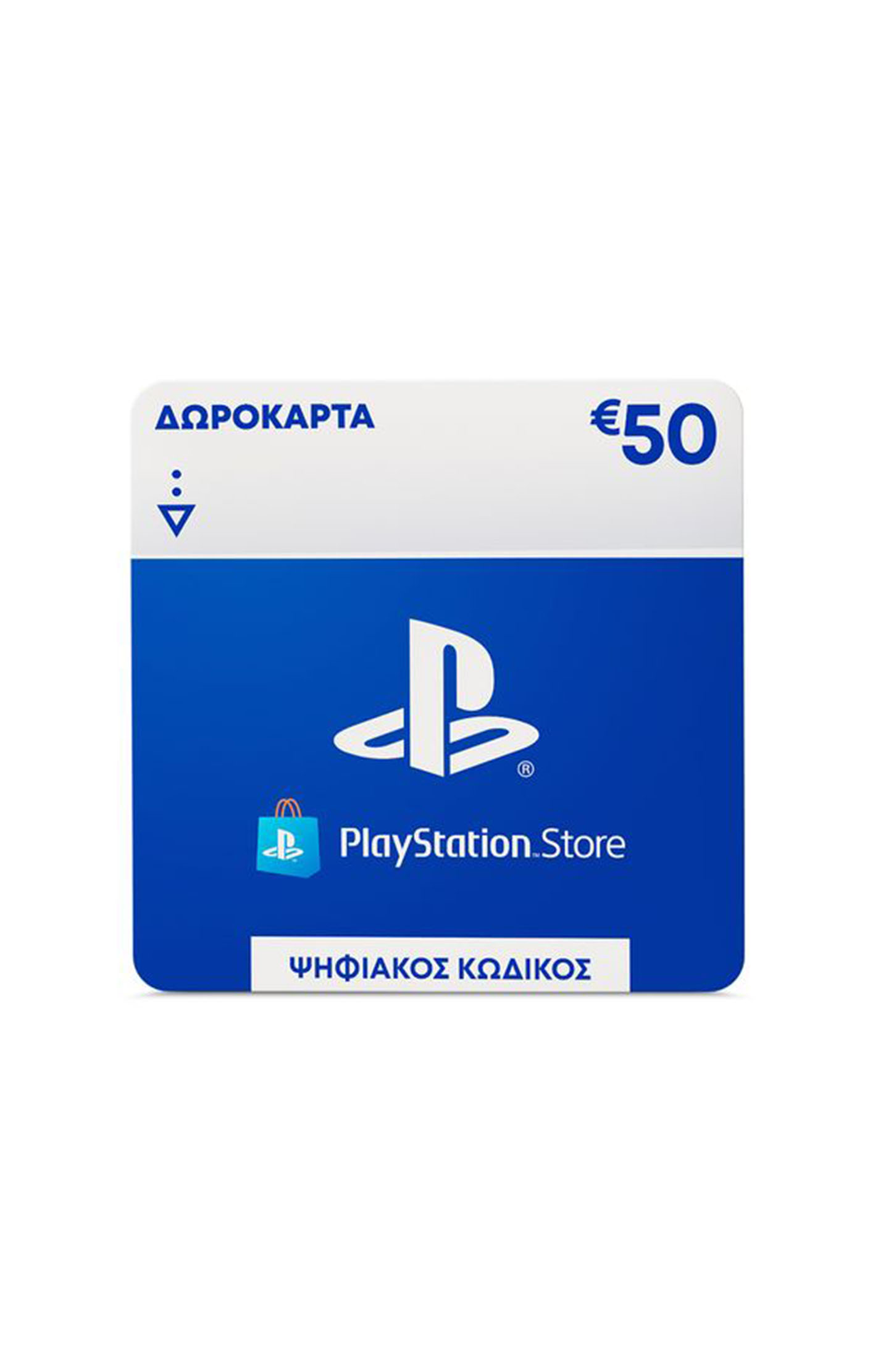 Sony-Playstation-Δωροκάρτα-50€-Digital-Key